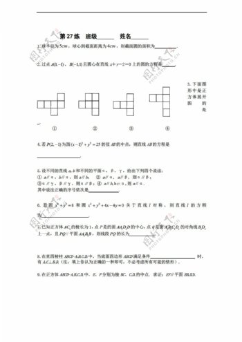 数学苏教版限时训练江苏省新课标27必修2