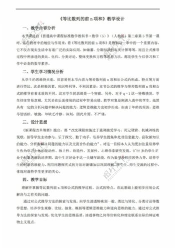 数学人教新课标A版新课标A版必修5第二章数列2.5等比数列的前n项和