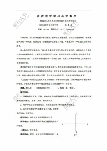 数学人教新课标A版在游戏中学习