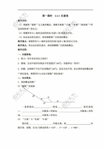 数学苏教版广东韶关三角函数全套教案