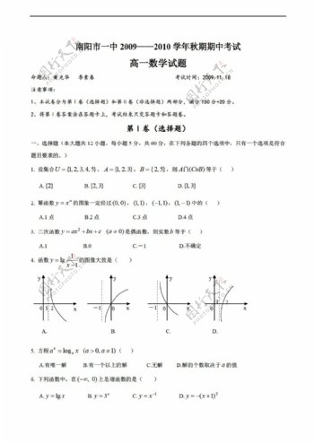 数学人教新课标B版河南省南阳市一中秋期期考试无答案