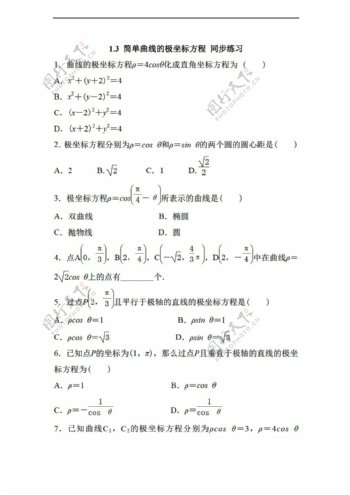 数学人教新课标A版1.3简单曲线的极坐标方程同步练习无答案