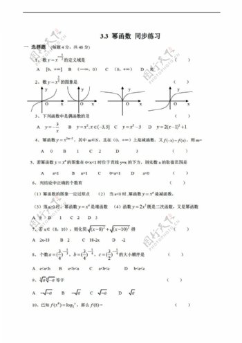 数学苏教版3.3幂函数同步练习含答案