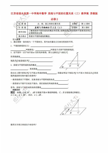 数学苏教版江苏省涟水县第一中学直线与平面的位置关系三教学案必修2