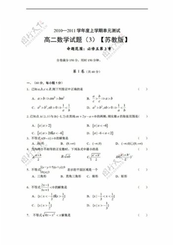 数学苏教版上学期单元测试3