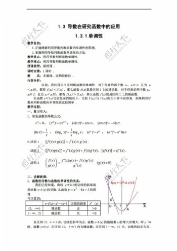 数学苏教版选修221.3.1单调性教案