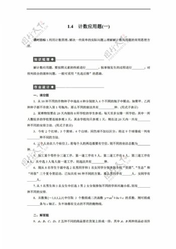 数学苏教版1.4计数应用题学案含答案2份打包