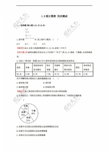 数学北师大版1.3统计图表同步测试含答案