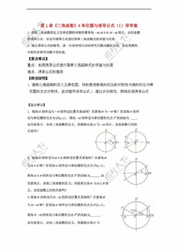 数学北师大版第1章三角函数4单位圆与诱导公式导学案