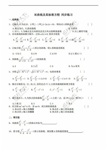 数学北师大版河东教育选修11第二章圆锥曲线与方程同步练习题含答案5份