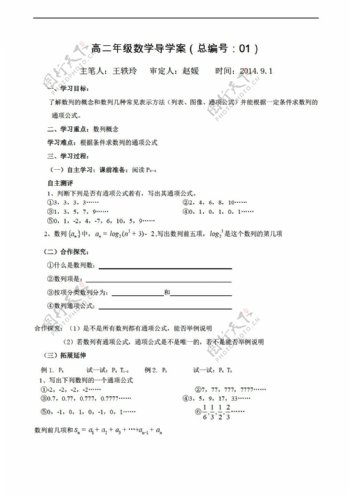 数学北师大版必修5导学案1