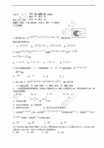 数学湘教版江西省九江市六校第二次联合考试文科