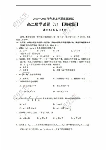 数学湘教版上学期单元测试湘教版3