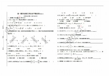 数学会考专区祁县东观中学必修五学业水平测试