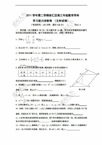 数学沪教版上海市徐汇区第二次模拟文