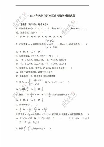 数学会考专区2017年天津市河东区高考模拟试卷解析版