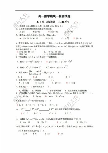 数学会考专区山东省济南外国语学校0910学年模块结业考试