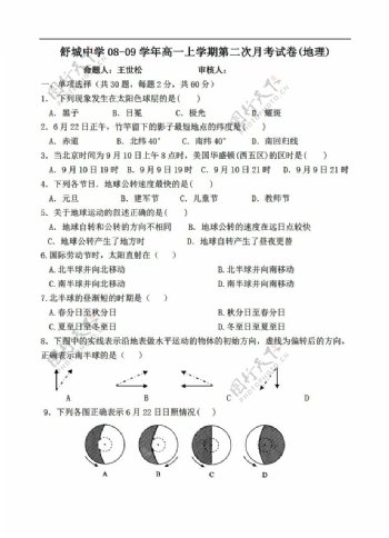 地理人教版高一必修一第二次月考试卷