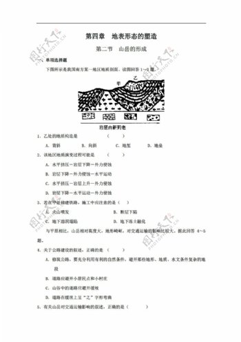 地理人教版必修1章节测试第4章第2节山岳的形成