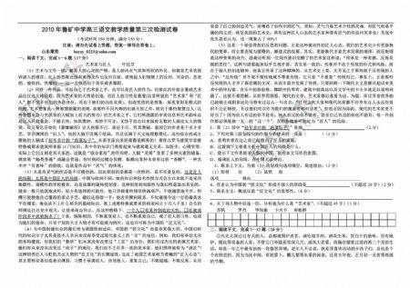 语文沪教版2010年鲁矿中学高三高考质量第三次检测试卷