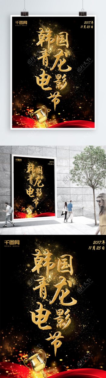 韩国青龙电影节海报