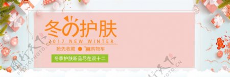 冬季天猫护肤上新活动促销海报banner