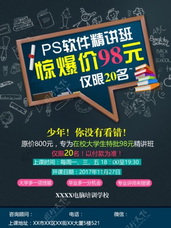 PS精品课推广培训班招生宣传页海报