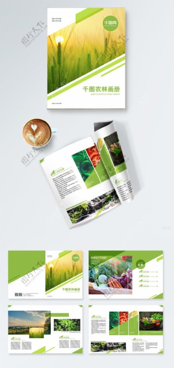 农林画册蔬菜水果绿色简约企业宣传手册