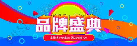 淘宝品牌盛典海报banner