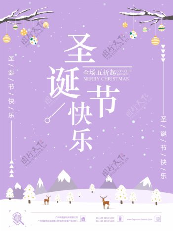 紫色圣诞节节日海报设计