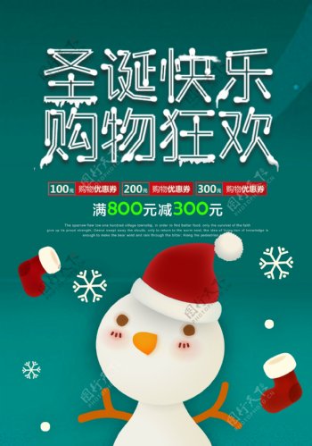 2017圣诞快乐购物狂欢海报设计