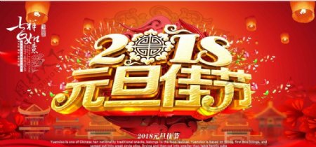 2018狗年元旦海报