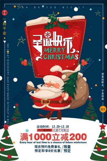 2017圣诞节海报设计