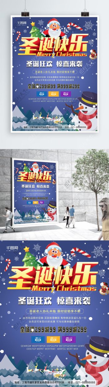 蓝色简洁圣诞节促销海报