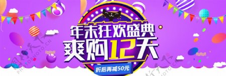 双12紫色渐变年终盛典2017淘宝双十二海报