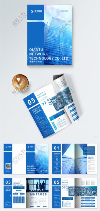 蓝色时尚高端科技企业宣传画册