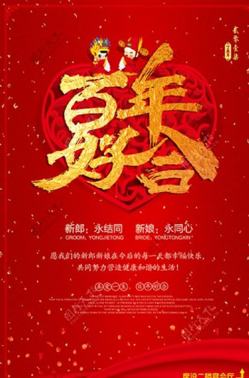 简洁中式新婚典礼迎宾海报
