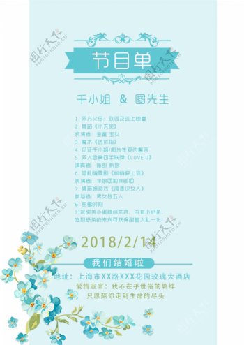 小清新蓝色花朵婚礼节目单DM宣传单页