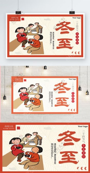红色背景简约中国风冬至宣传海报