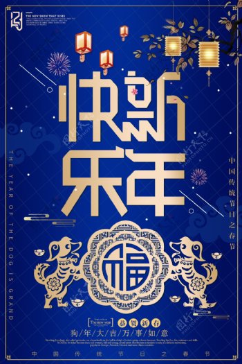 2018蓝色新年快乐海报设计