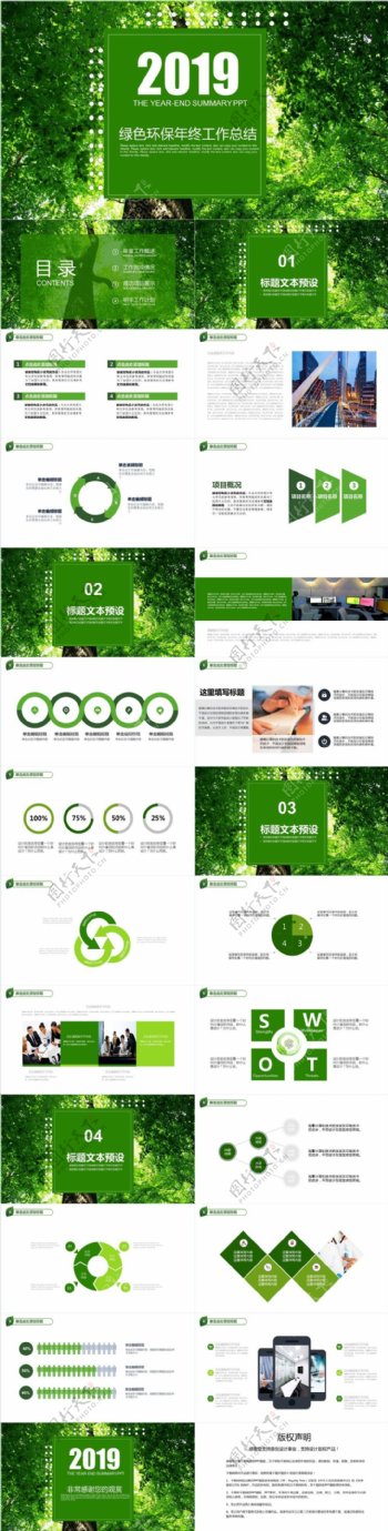 绿色创意政府机构环保年终总结PPT模板