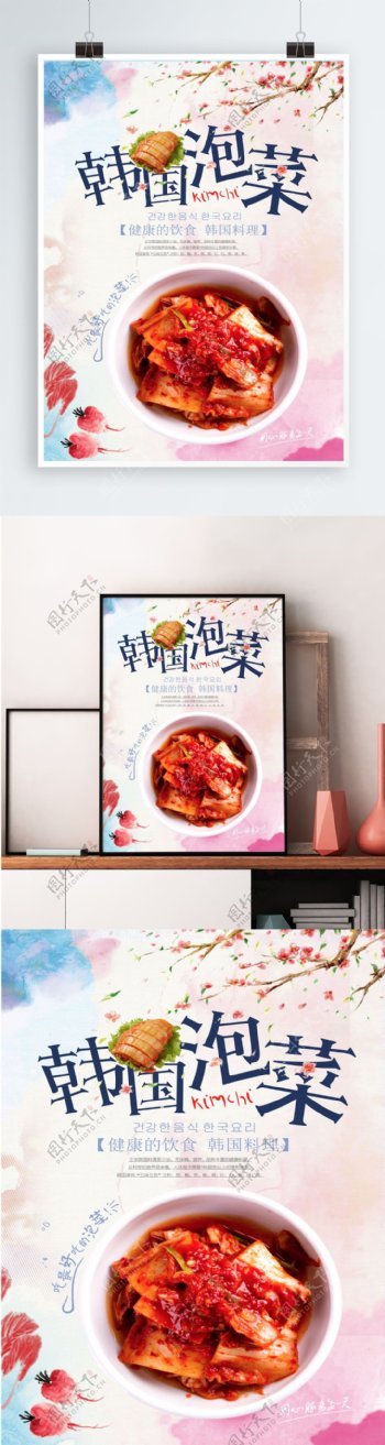 韩国泡菜美食海报
