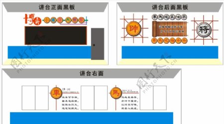 象棋室文化墙