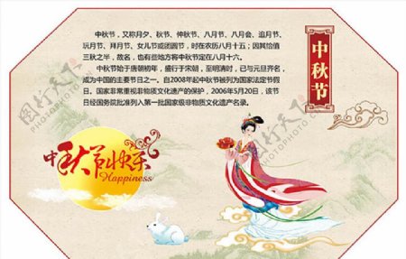 中国传统文化节日中秋节