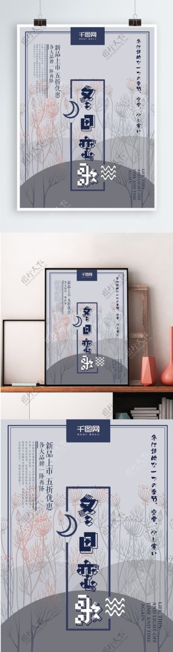 日系唯美文艺冬日恋歌海报设计
