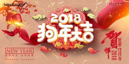 2018狗年大吉新春展板设计