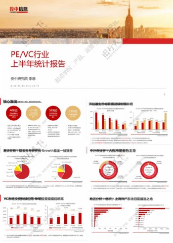投中PEVC行业上半年统计报告