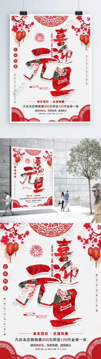 中国风元旦节促销海报设计PSD模板