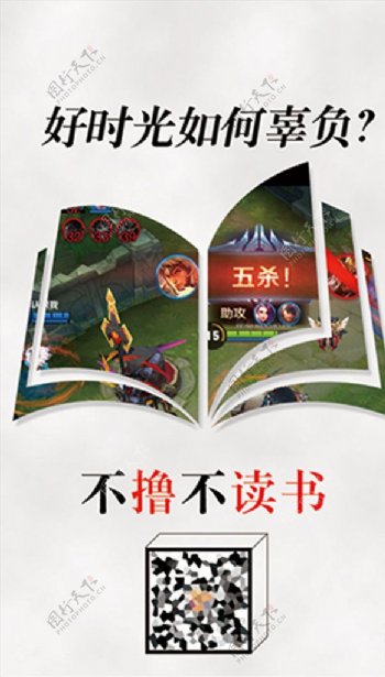 书吧网吧游戏吧王者荣耀卡片海报