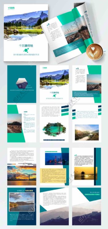 创意旅行社画册设计PSD模板